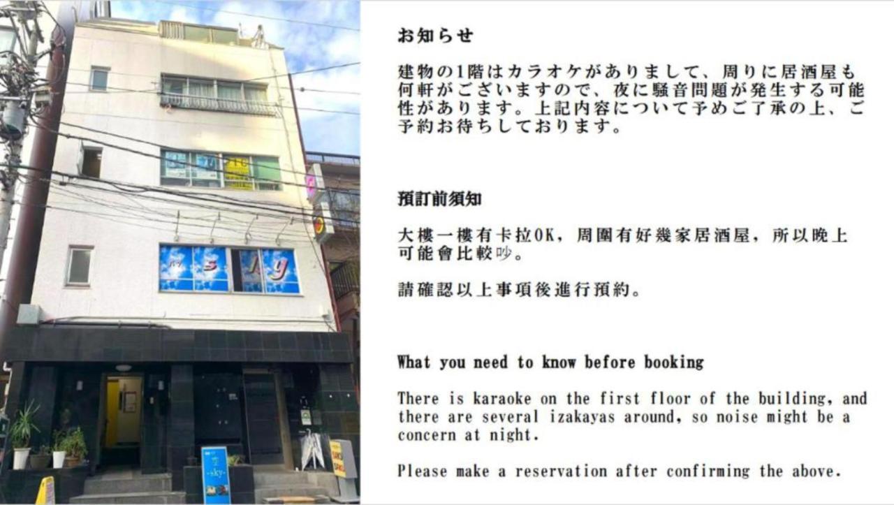 Apartamento 錦糸町ハウス Tokio Exterior foto